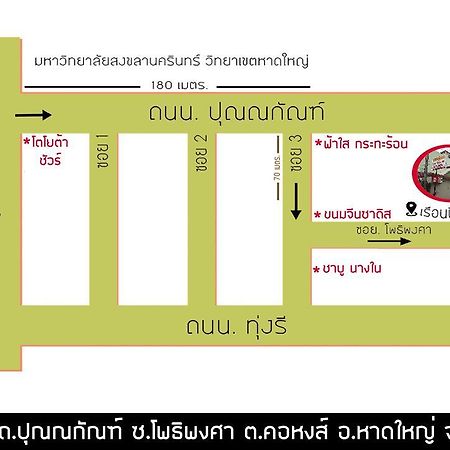 บ้านภูมิพันธ์ Hat Yai Dış mekan fotoğraf